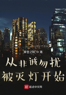 從非誠勿擾被滅燈開始
