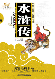 水滸傳（上）（青少年版）
