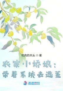 The Little Farm Girl: Take the System to Escape the Famine