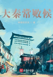 大秦常敗候