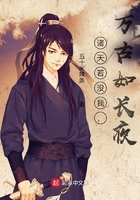 諸天若沒我，萬古如長夜在線閱讀