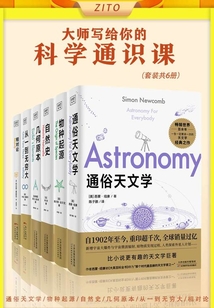 大師寫(xiě)給你的科學(xué)通識(shí)課（套裝共6冊(cè)）