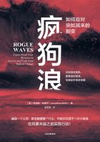 疯狗浪:如何应对突如其来的剧变在线阅读