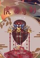 虎妃駕到在線閱讀