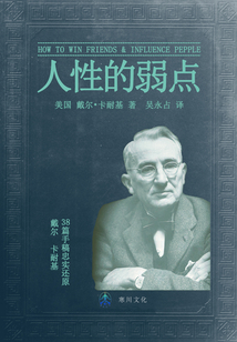 人性的弱點