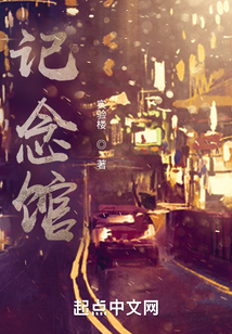 記念館