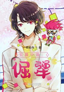 長篇小說：倔犟