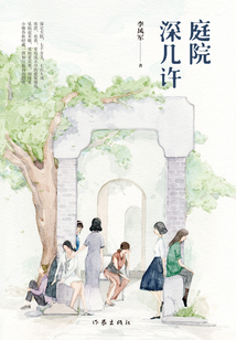 庭院深幾許
