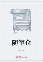 随笔仓在线阅读