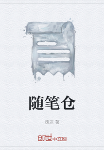 隨筆倉