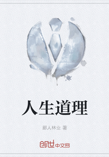 人生道理