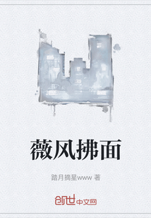 薇風(fēng)拂面