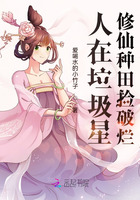人在垃圾星：修仙種田撿破爛在線閱讀