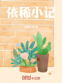 依稀小記