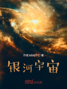 銀河宇宙