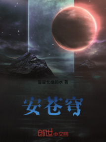 安蒼穹