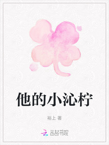 他的小沁檸