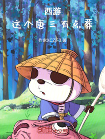 西游:这个唐三有点葬