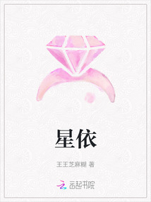 星依