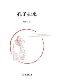 孔子如來