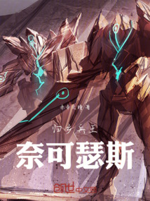 歸鄉兵王奈可瑟斯