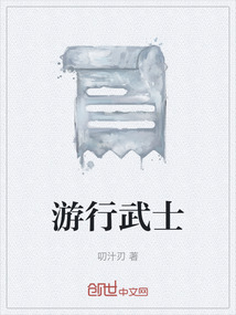 游行武士
