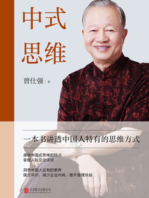 中式思維