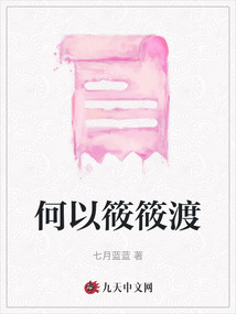 何以筱筱渡