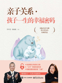 親子關系·孩子一生的幸福密碼