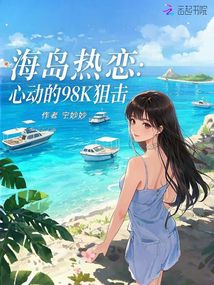 海島熱戀:心動的98K狙擊
