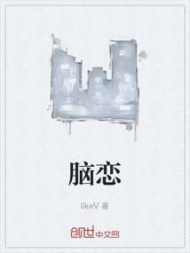 腦戀