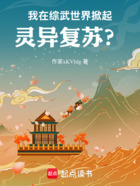 我在综武世界掀起灵异复苏?在线阅读