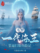 斗罗:一代海王装逼打脸历险记在线阅读