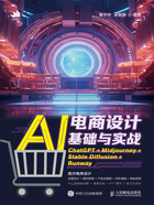 AI电商设计基础与实战:ChatGPT+Midjourney+Stable Diffusion+Runway在线阅读