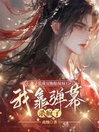 妻子装成双胞胎妹妹后,我靠弹幕杀疯了在线阅读