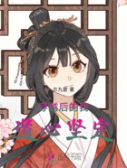 穿越后的我道心坚定在线阅读