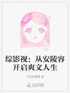 综影视:从安陵容开启爽文人生在线阅读