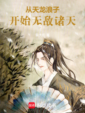 从天龙浪子开始无敌诸天在线阅读