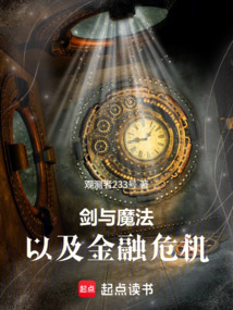 Sword and Magic and a Financial Crisis cover