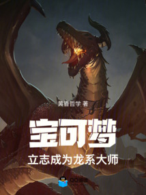 宝可梦:立志成为龙系大师 cover