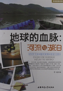 地球的血脈：河流與湖泊（地理知識知道點）