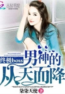 The Ultimate Boss Male God Descends from the Sky