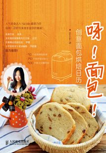 呀 面包 創意面包烘焙日歷