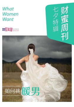她理财专刊（2015年七夕特辑） 封面