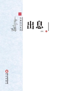 出息