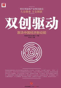雙創(chuàng)驅(qū)動(dòng)