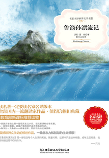 魯濱孫漂流記