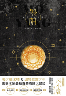 墨陽