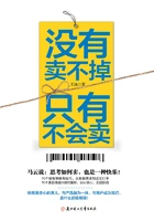 没有卖不掉,只有不会卖在线阅读