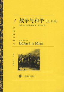 戰爭與和平（套裝上下冊）
